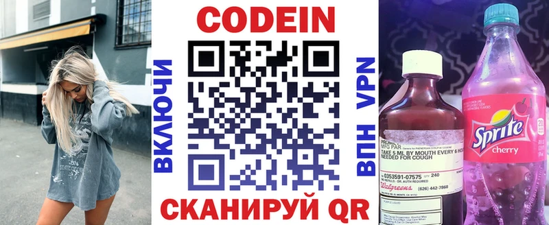 Кодеиновый сироп Lean Purple Drank  купить   Коммунар 