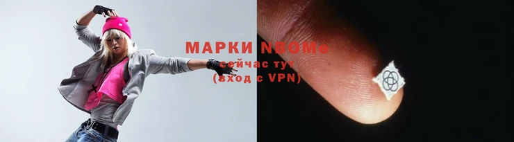 марки nbome Бородино